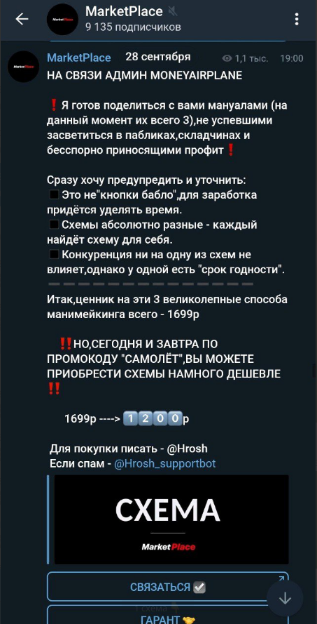 [MarketPlace] Мануалы от админа MONEYAIRPLANE (201_0.png